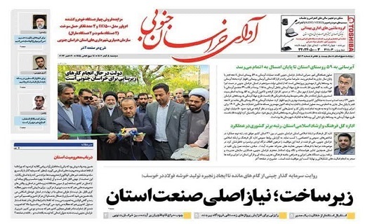 روزنامه آوای خراسان جنوبی