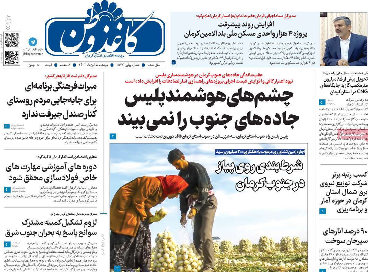 روزنامه کاغذ وطن
