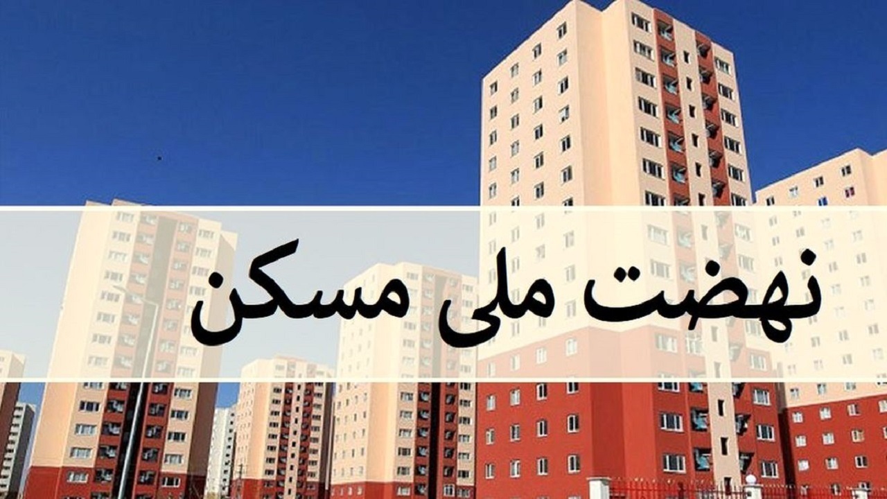 مهلت یک ماهه برای آغاز طرح ۱۵ هزار واحدی مسکن بندرعباس
