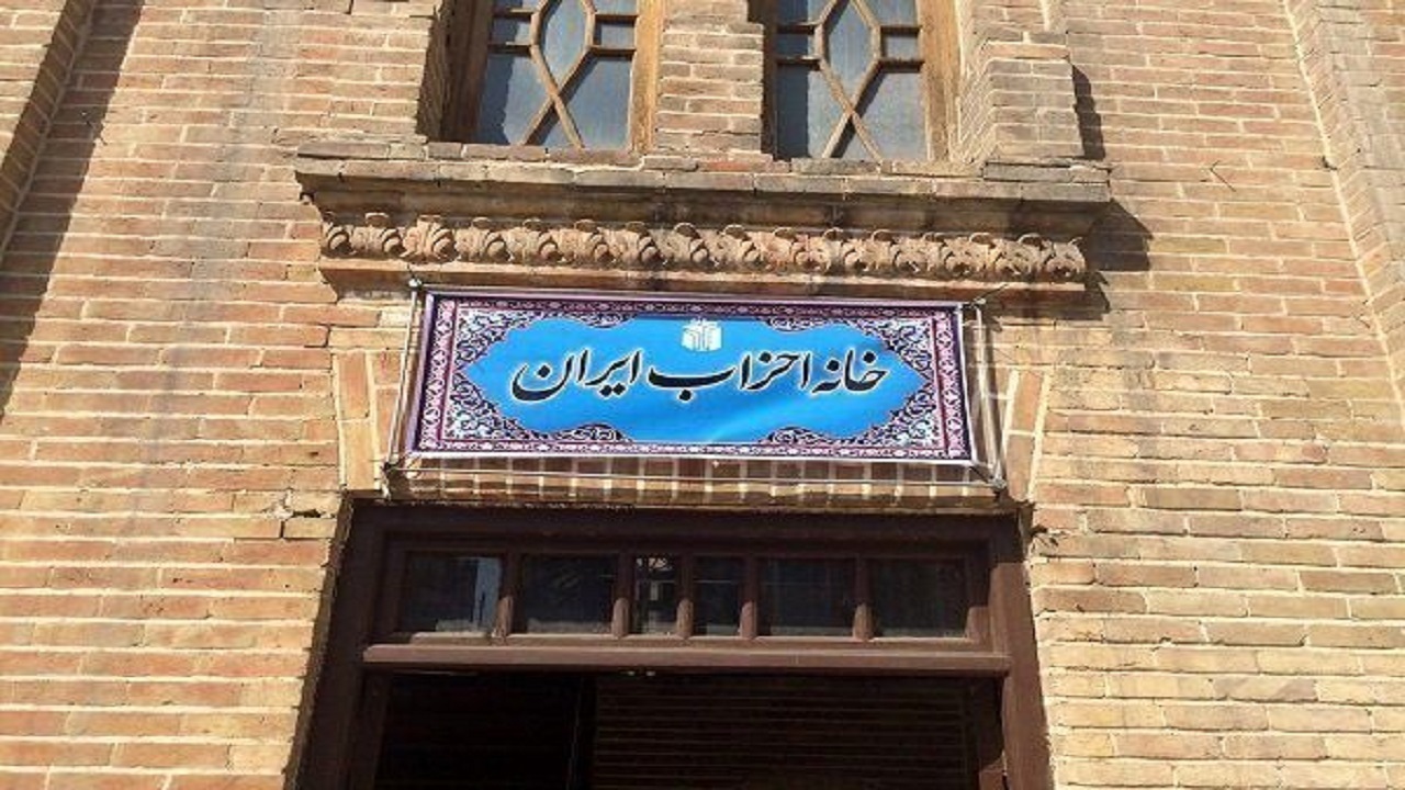 اعضای هیات‌ رئیسه «خانه احزاب ایران» انتخاب شدند