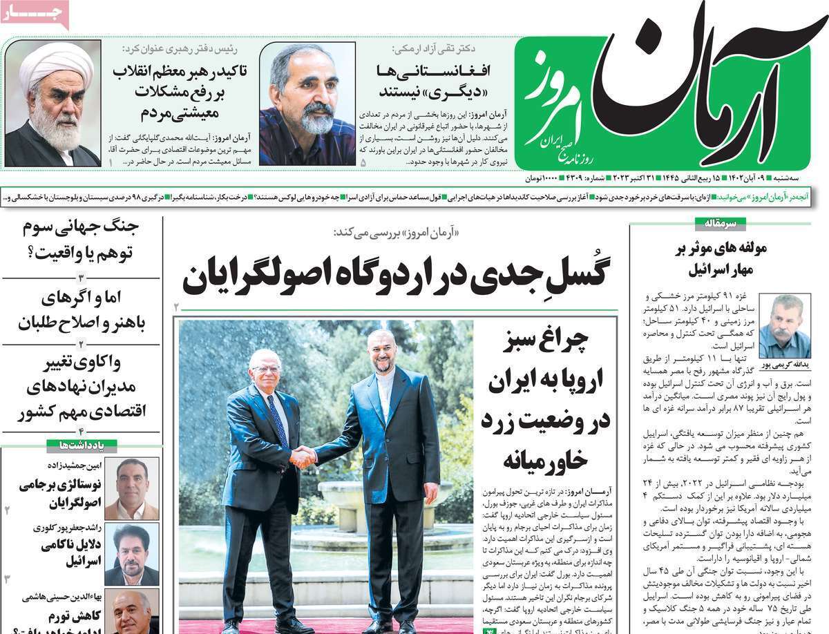 روزنامه آرمان امروز روزنامه آرمان امروز