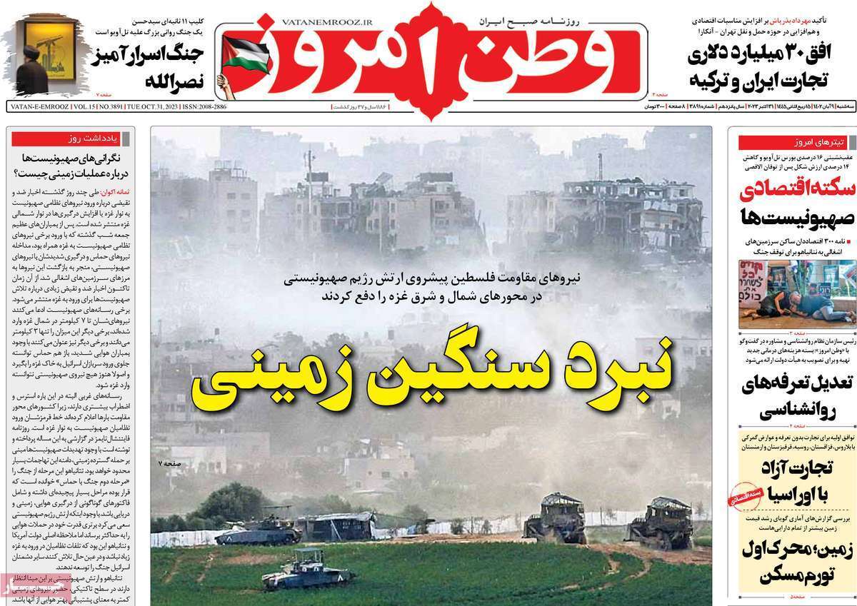 روزنامه وطن امروز روزنامه وطن امروز