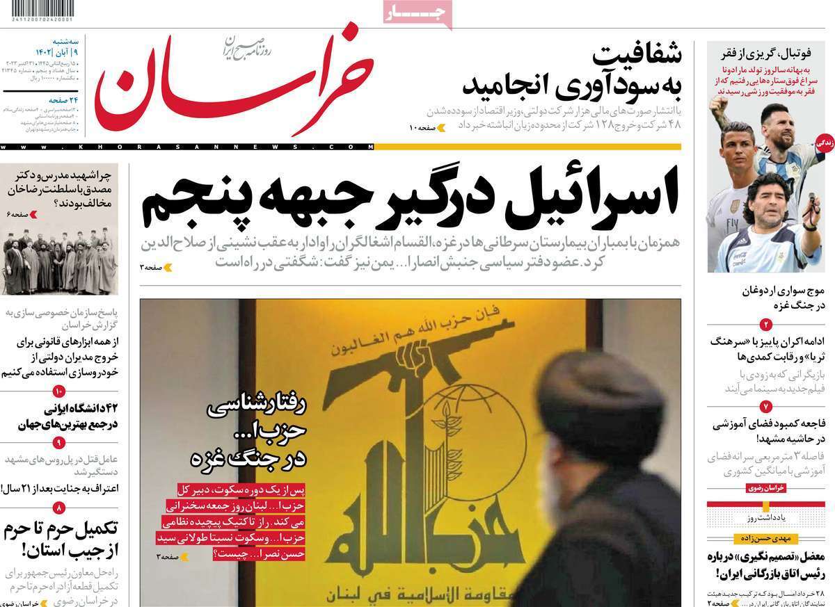 روزنامه خراسان روزنامه خراسان