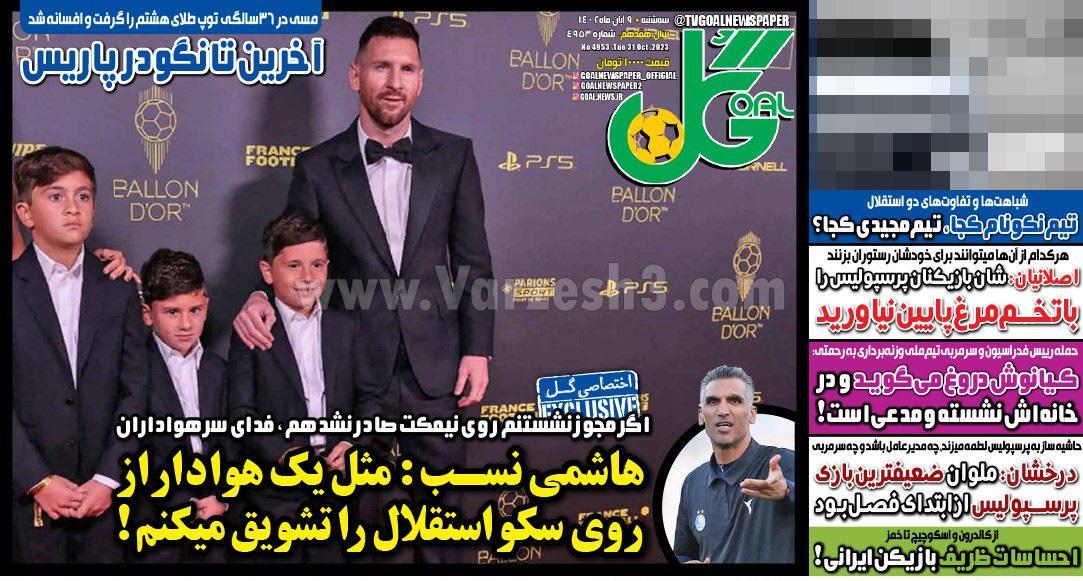 روزنامه گل روزنامه گل