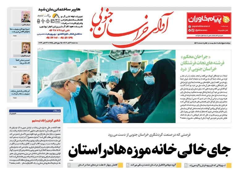 صفحه نخست روزنامه&zwnj;های خراسان جنوبی - سه شنبه ۹ آبان