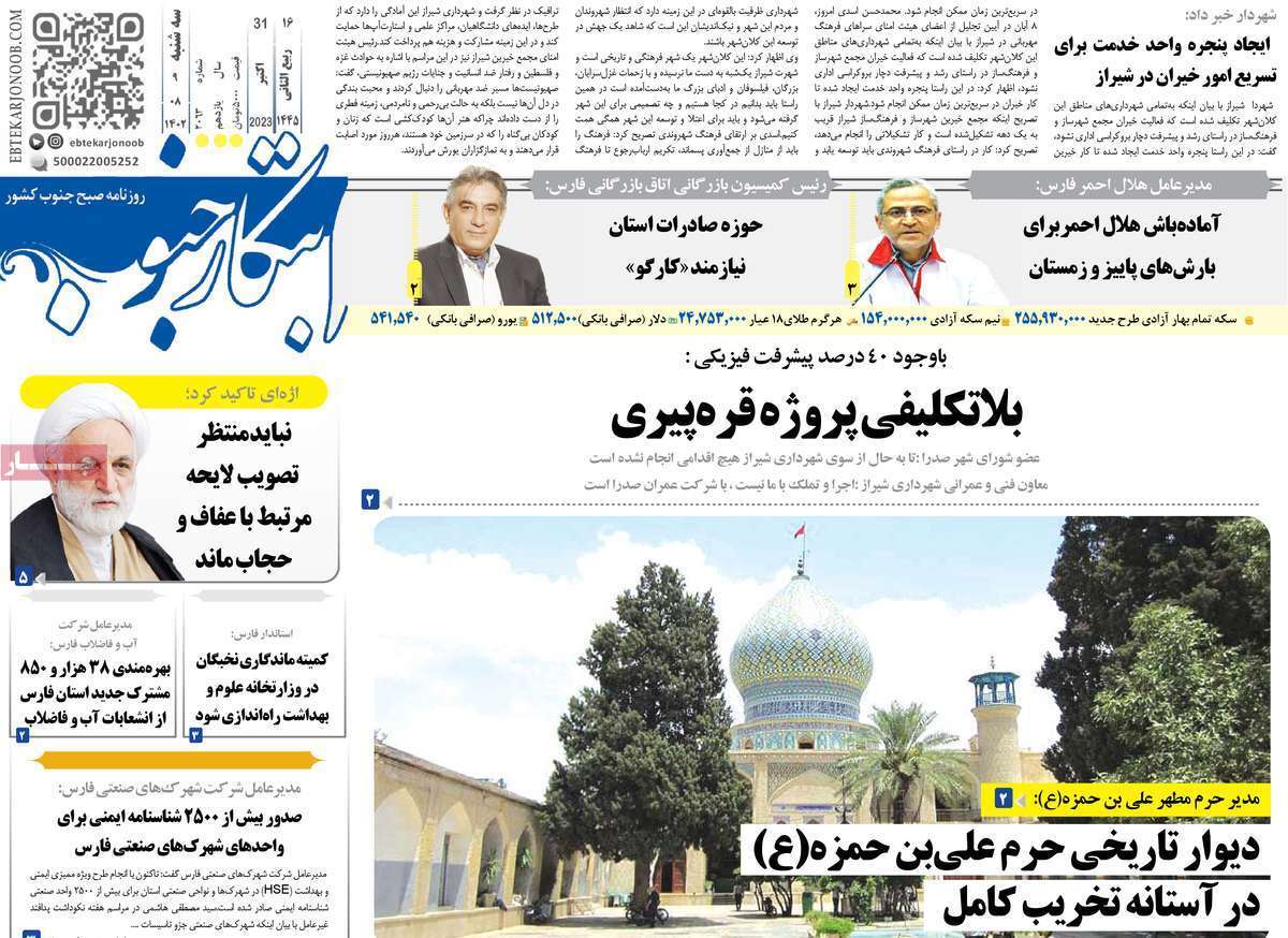 ابتکار - سه&zwnj;شنبه ۹ آبان