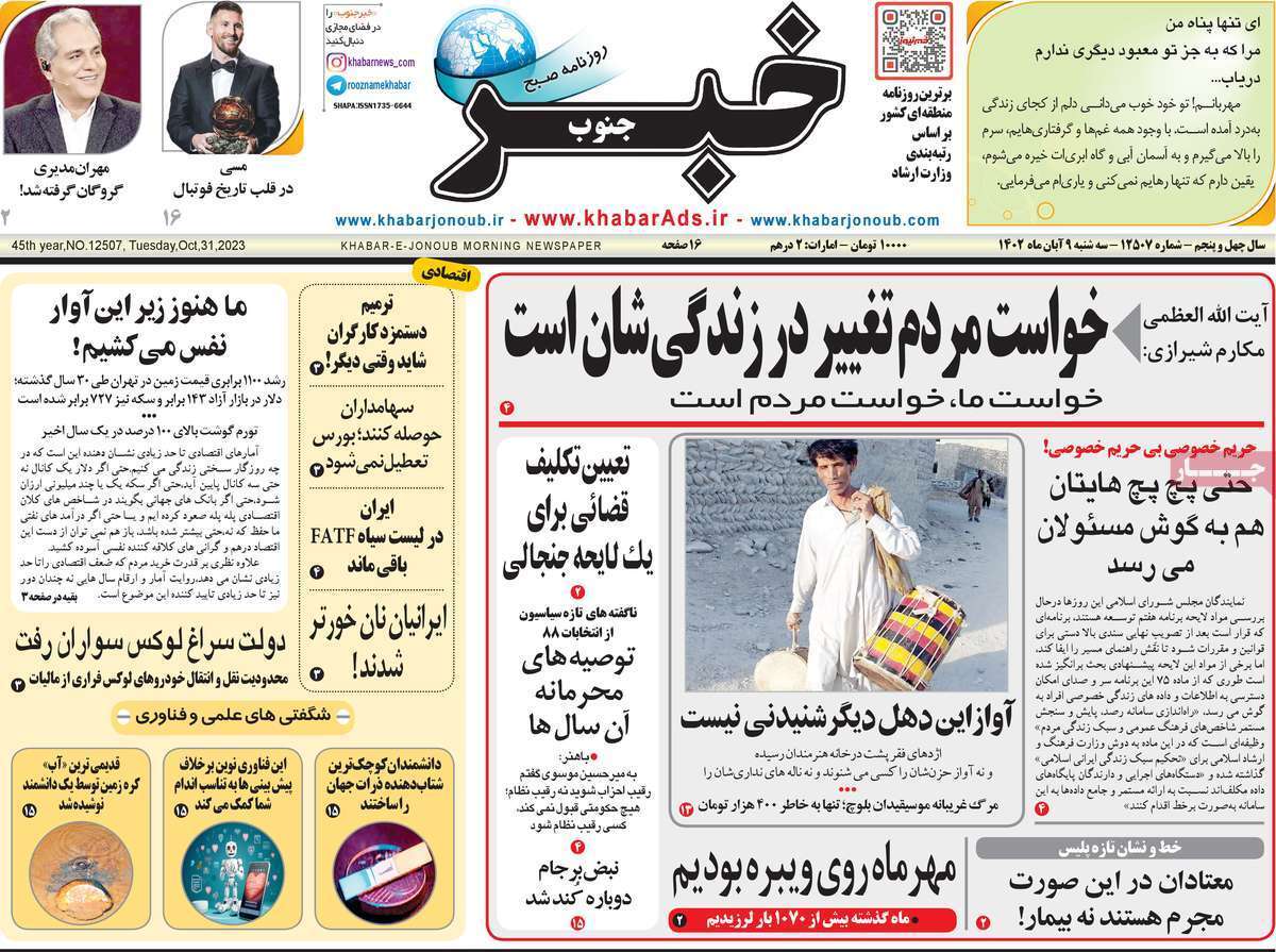 خبر جنوب - سه&zwnj;شنبه ۹ آبان