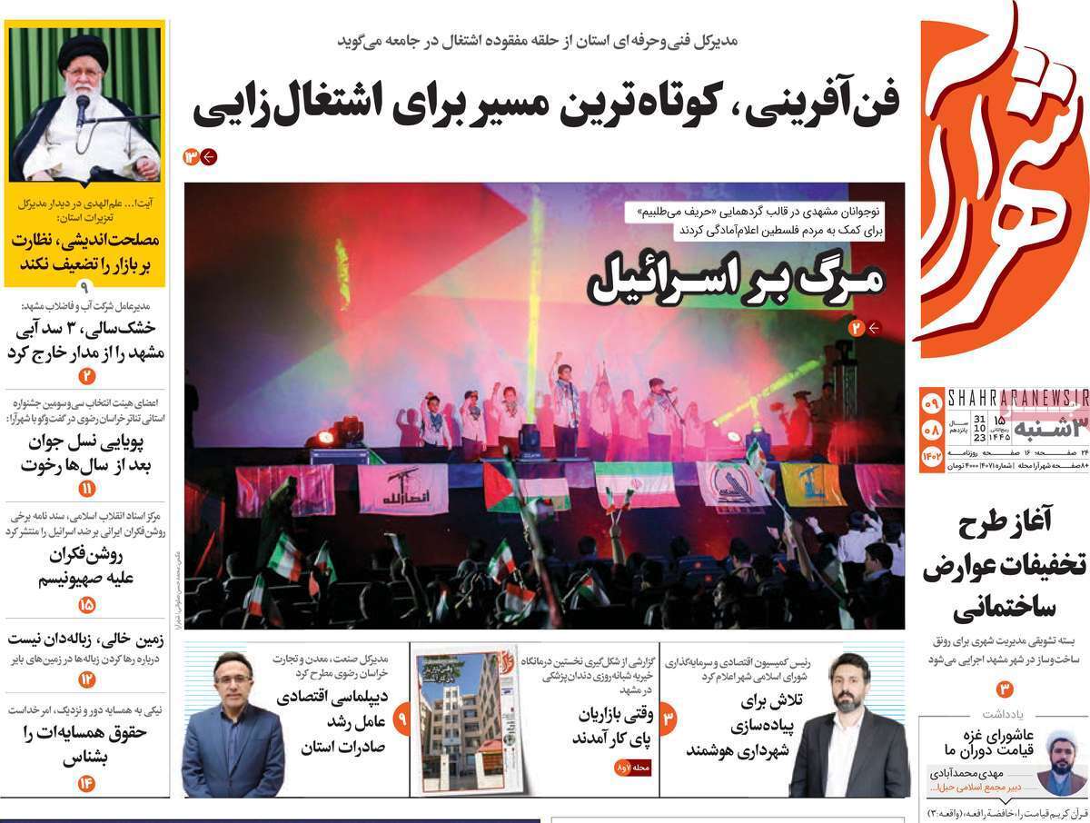 شهرآرا- سه&zwnj;شنبه ۹ آبان