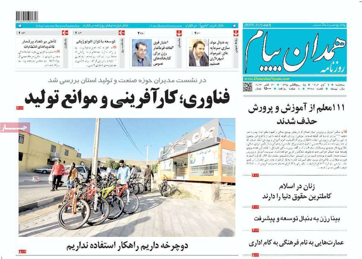 همدان- سه&zwnj;شنبه ۹ آبان