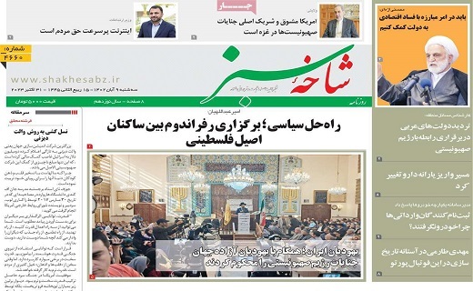 روزنامه شاخه سبز