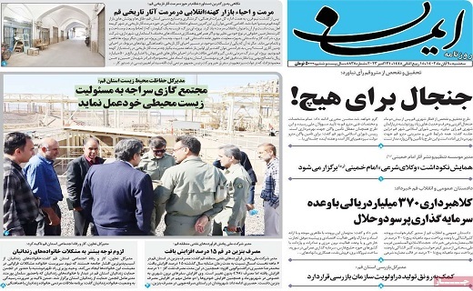 روزنامه ایمان