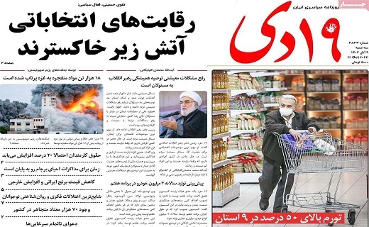 روزنامه 19دی