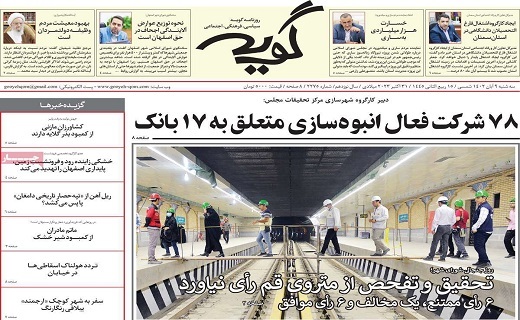 روزنامه گویه