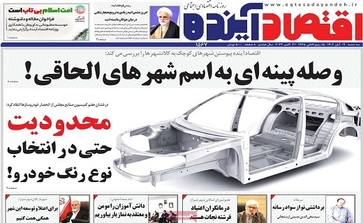 روزنامه اقتصاد اینده