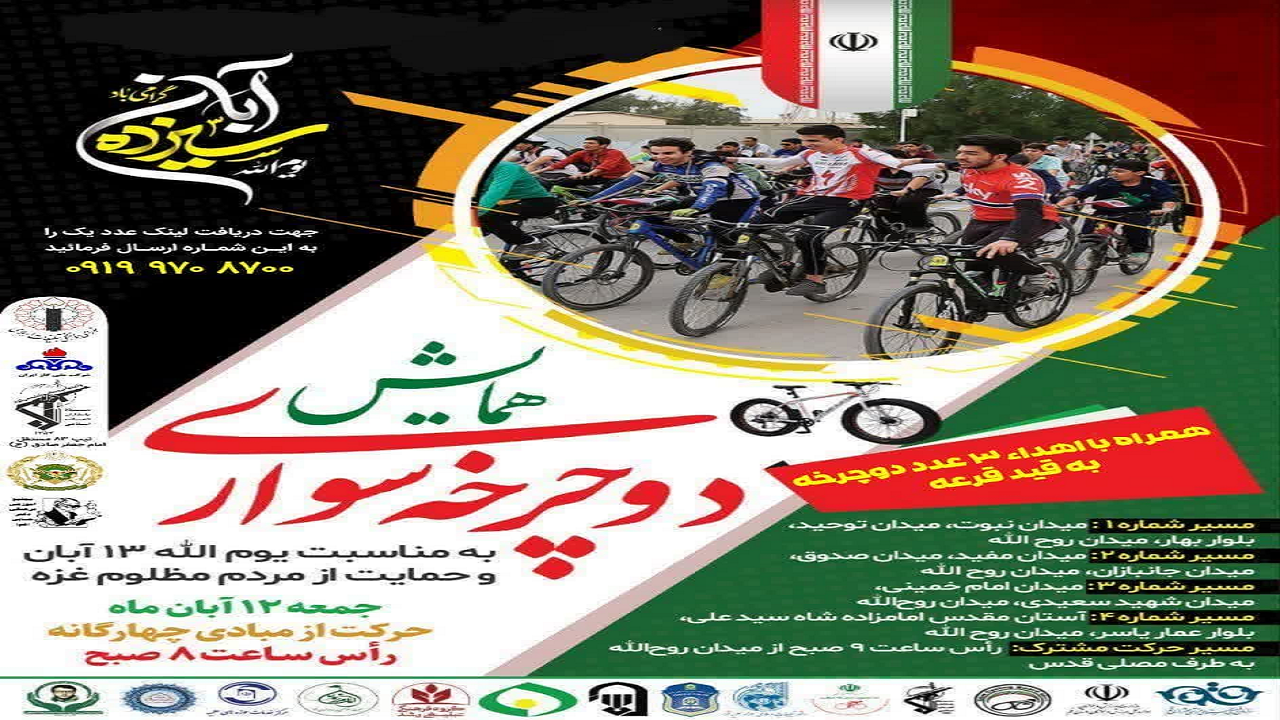 دانش‌آموزان قمی برای نابودی رژیم صهیونیستی رکاب می‌زنند