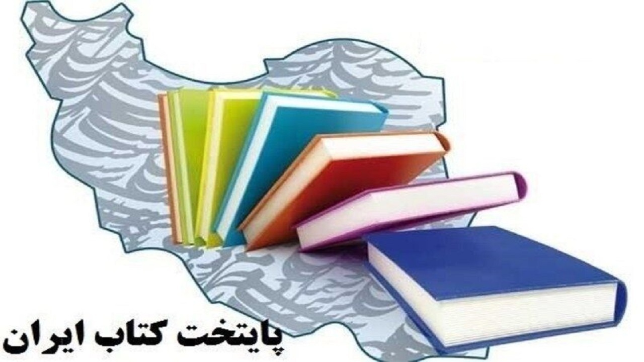 سمنان پایتخت کتاب ایران شد+فیلم