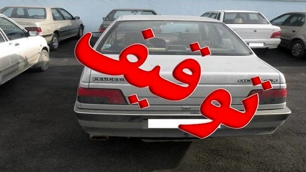 توقیف بیش از ۱۳۰۰ خودروی متخلف در آذربایجان غربی