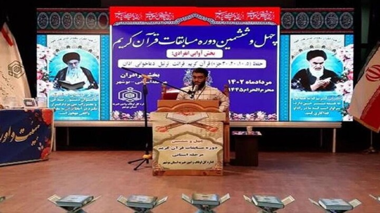 ۱۶ بوشهری به مرحله مقدماتی مسابقات اوقاف کشور راه یافتند