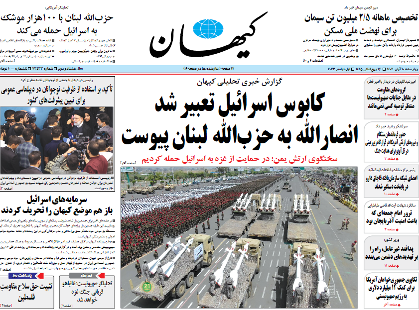 روزنامه کیهان
