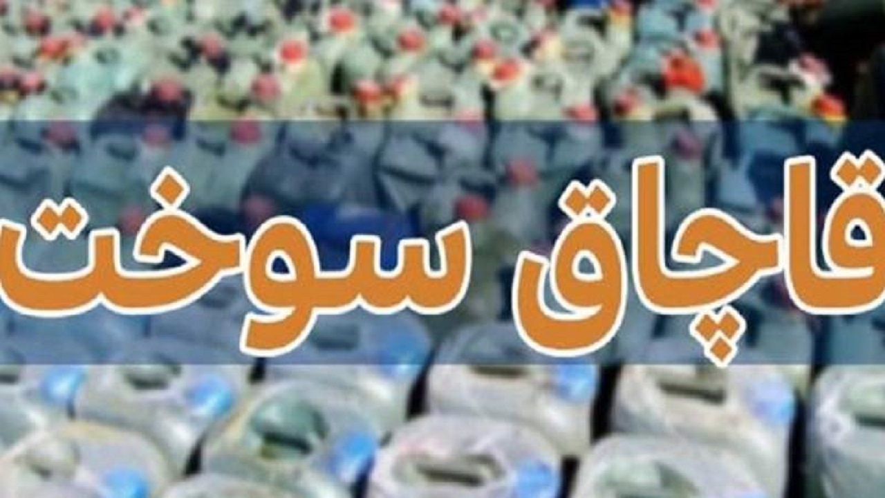 تعزیر قاچاقچی سوخت در ایرانشهر