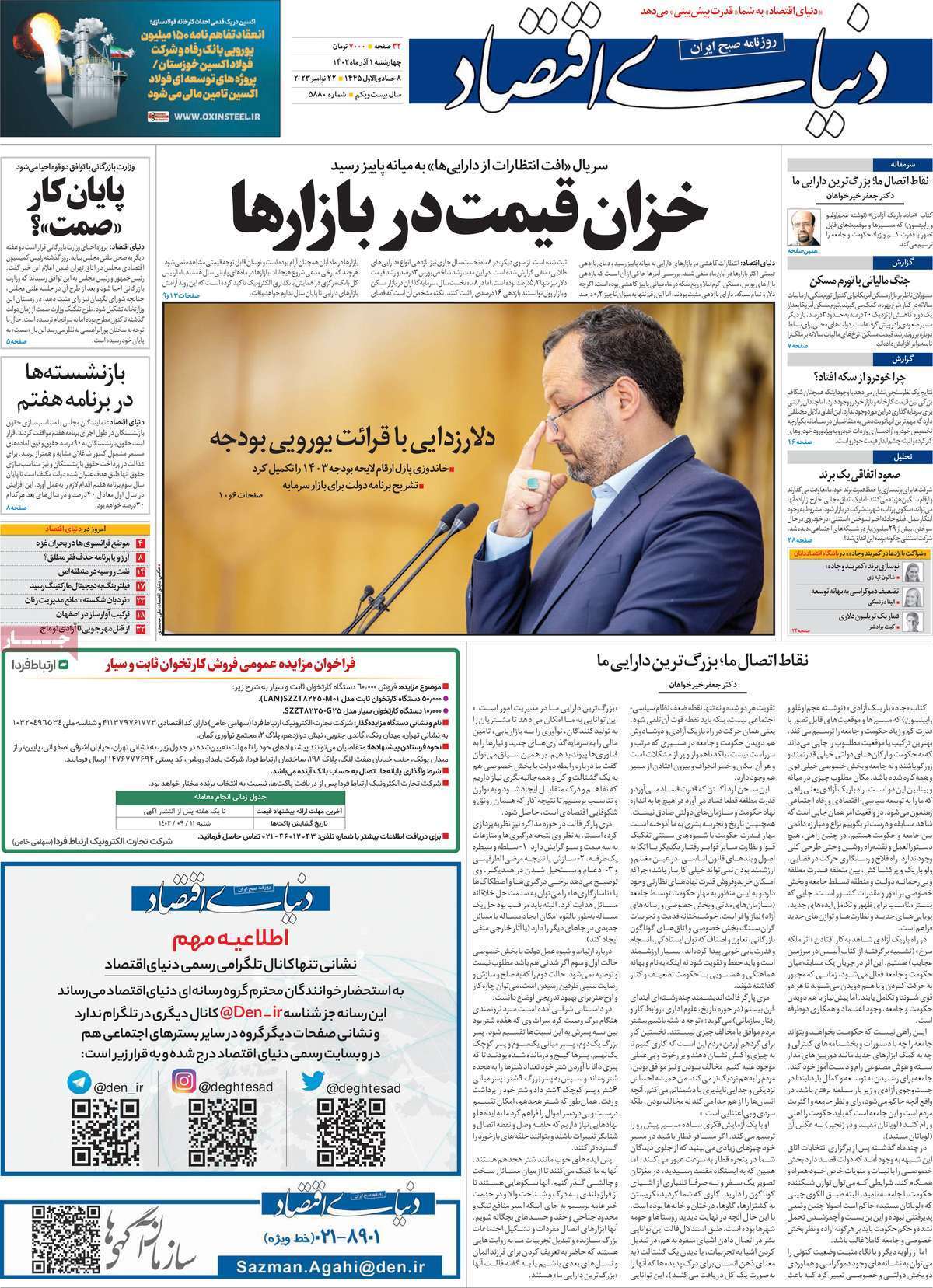 روزنامه دنیای اقتصاد