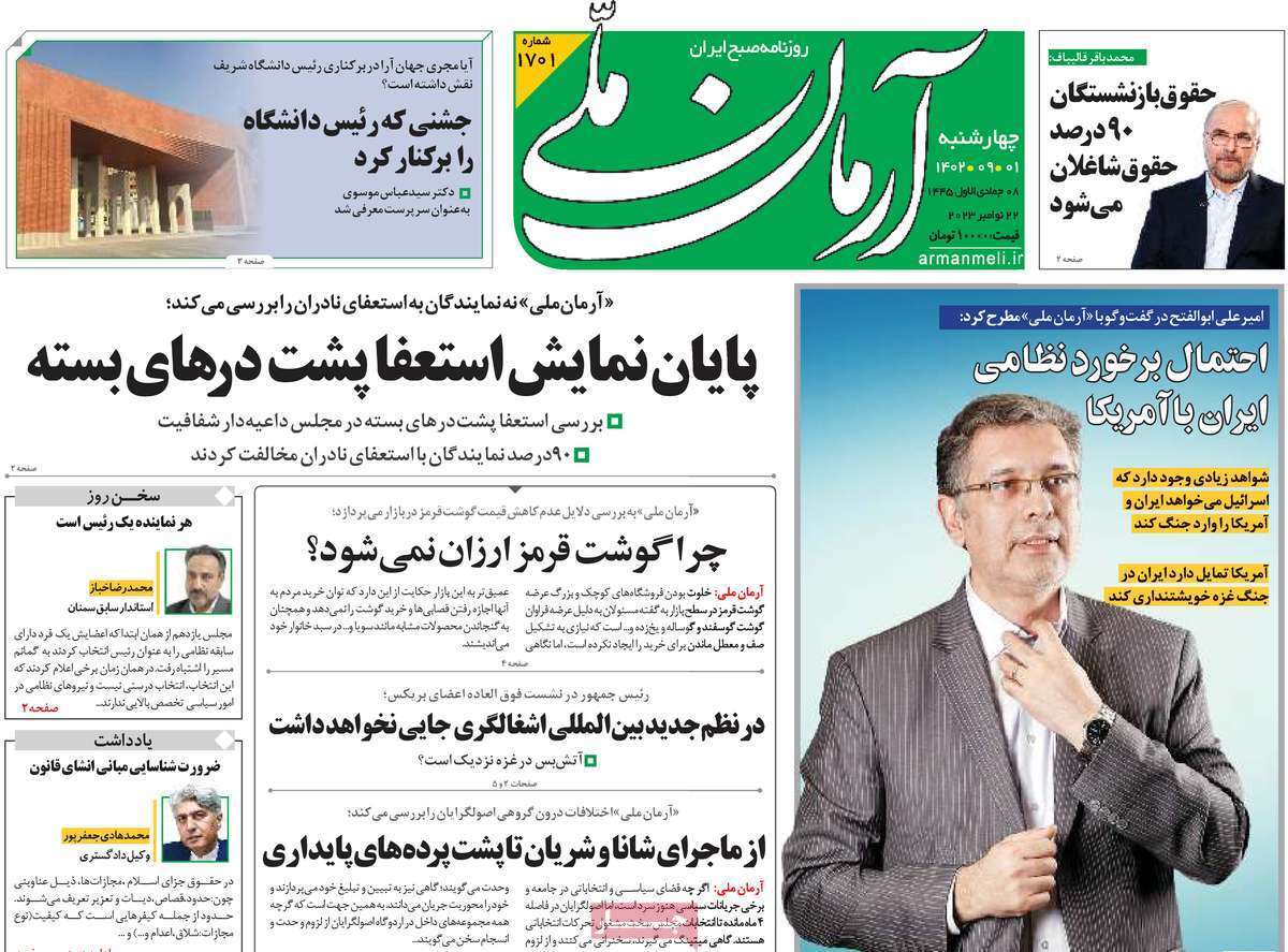 روزنامه آرمان ملی