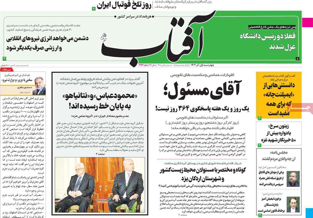 روزنامه آفتاب