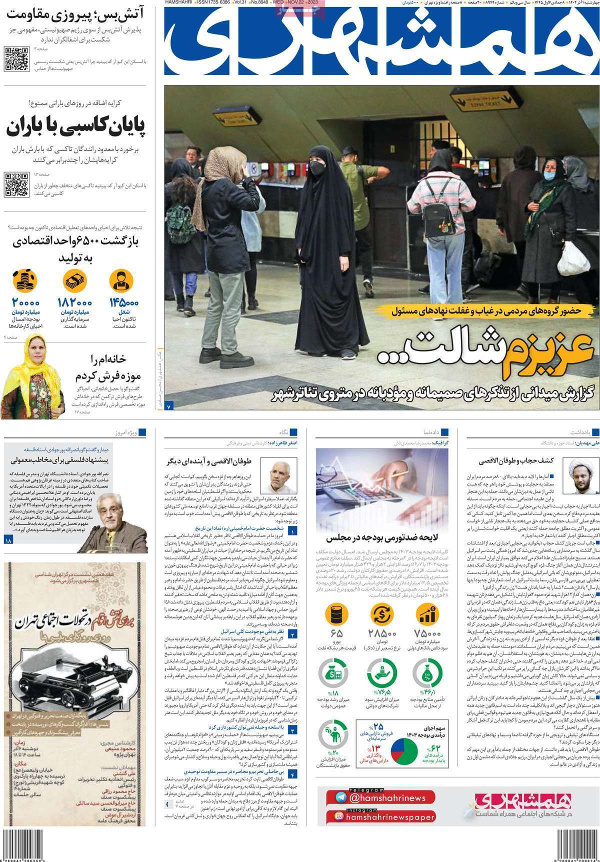 روزنامه همشهری