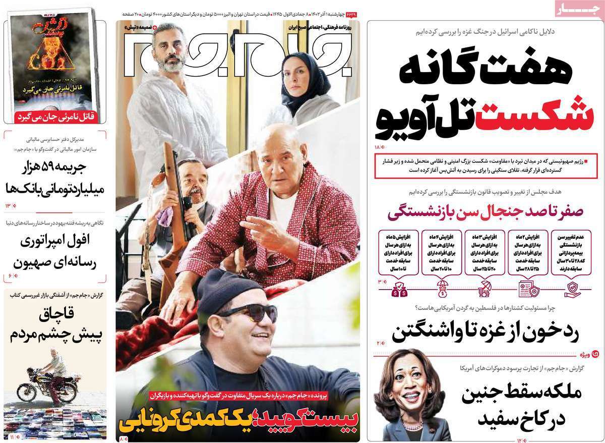 روزنامه جام جم