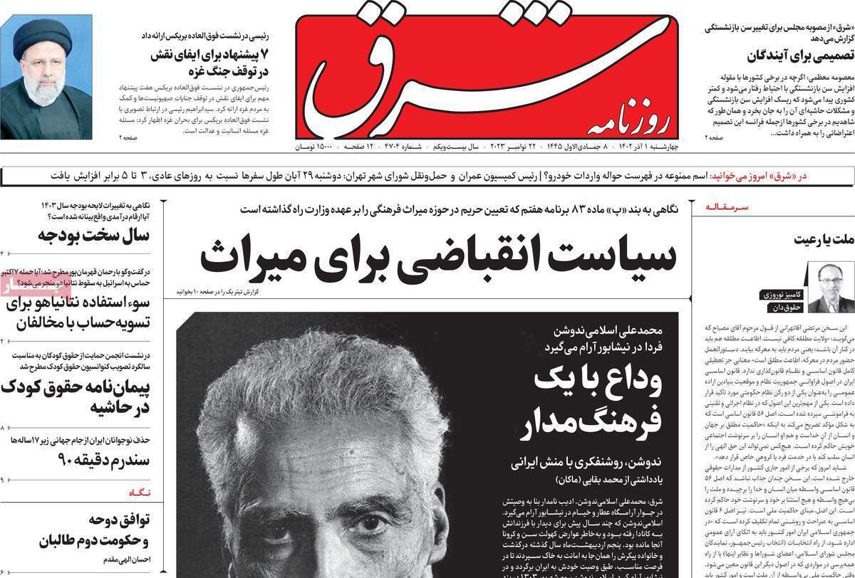 روزنامه شرق