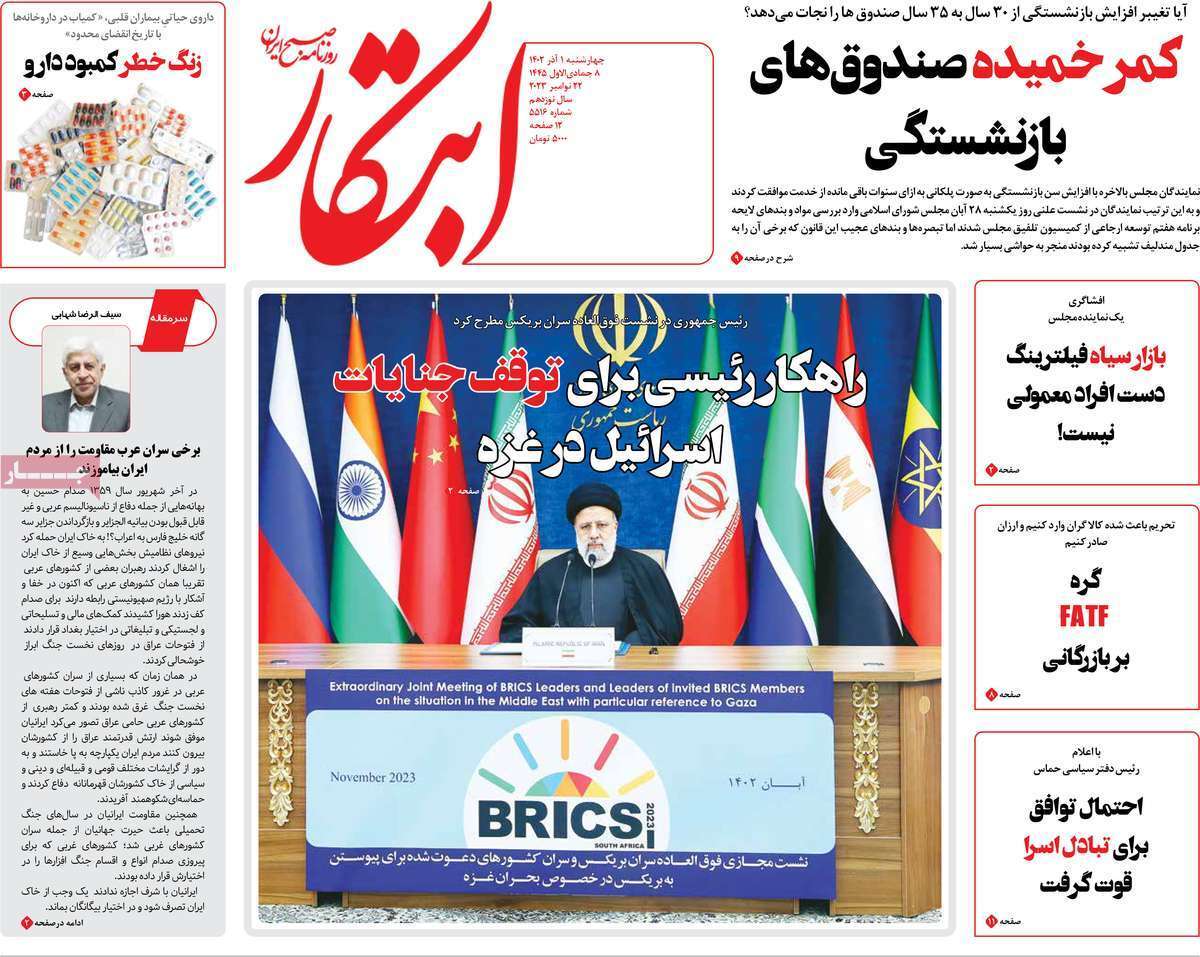 روزنامه ابتکار
