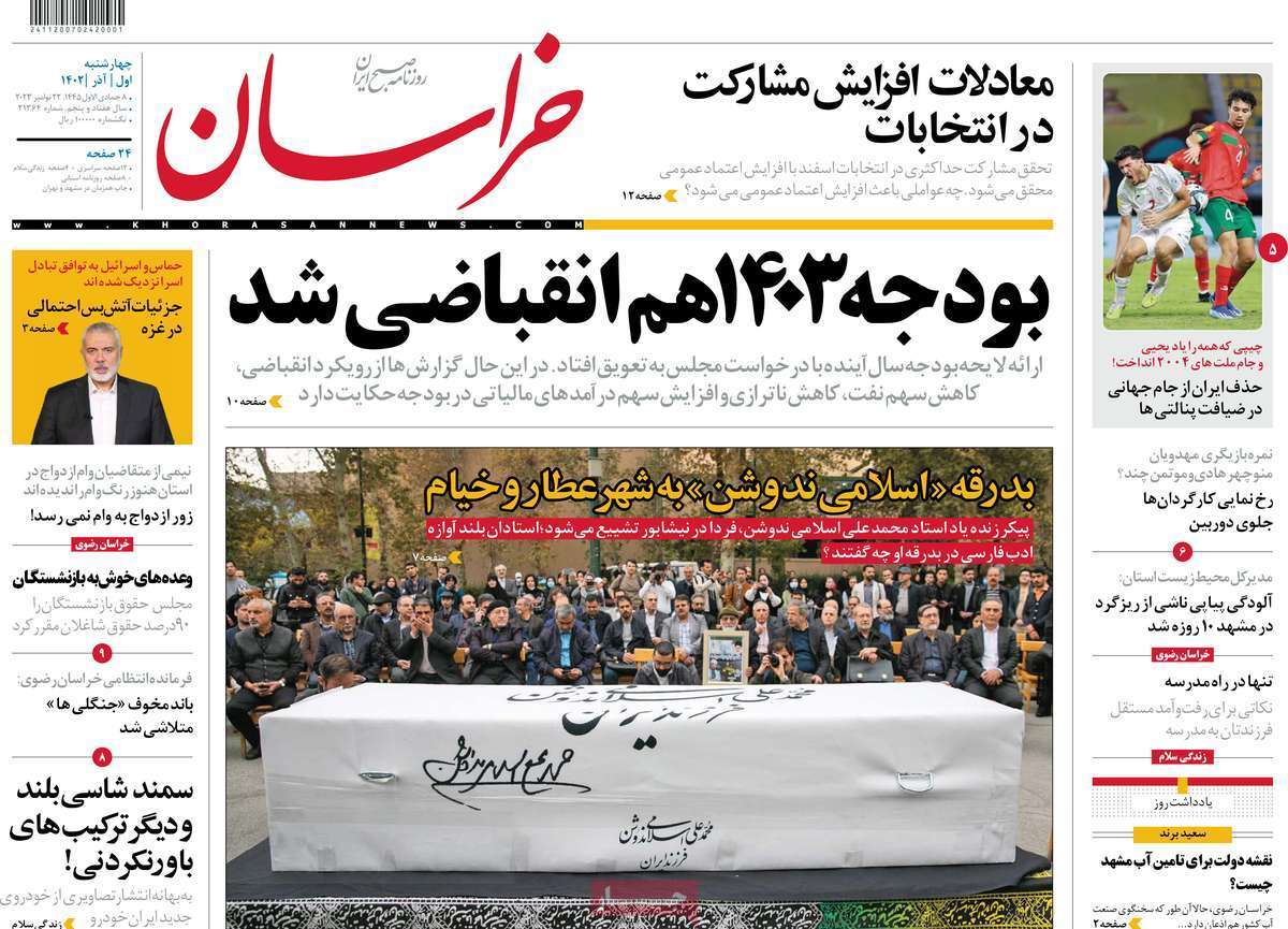 روزنامه خراسان