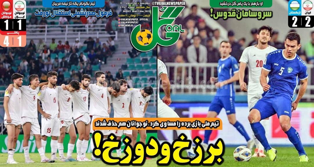روزنامه گل