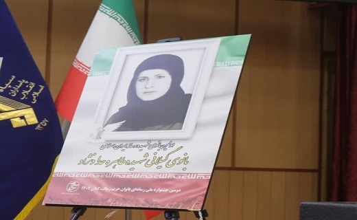 تنها شهیده رسانه کشور ۲ بار شهید شد