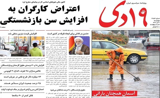 روزنامه 19دی