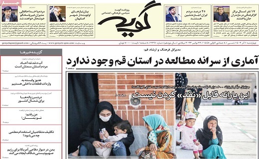 روزنامه گویه