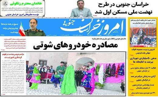 صفحه نخست روزنامههای خراسان جنوبی - چهارشنبه ۱ آذر صفحه نخست روزنامههای خراسان جنوبی - چهارشنبه ۱ آذر