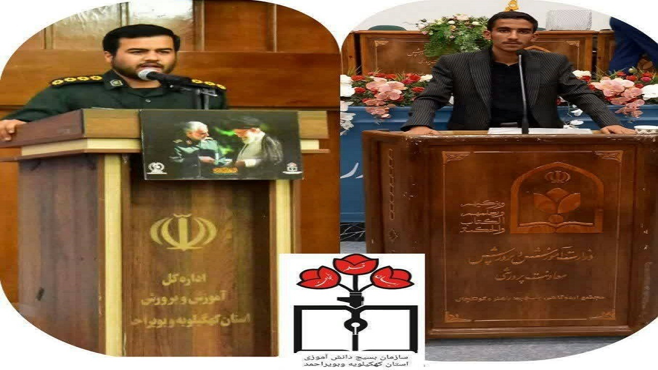 دانش آموز کهگیلویه وبویراحمدی رئیس بسیج دانش آموزی کشور