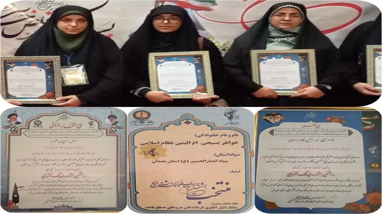 بسیجیان نهاوند در جشنواره کشوری مالک اشتر رتبه دار شدند
