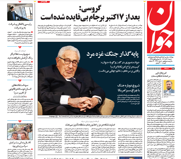 روزنامه جوان