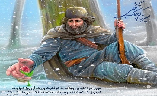 میرزا کوچک خان جنگلی