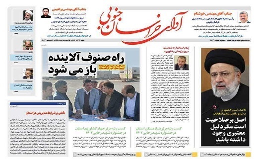 روزنامه آوای خراسان جنوبی