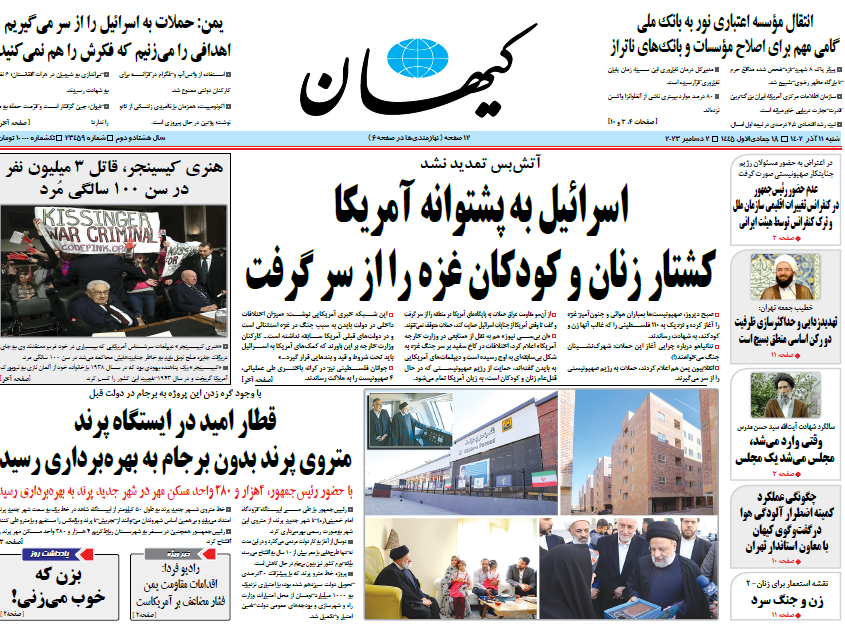 روزنامه کیهان