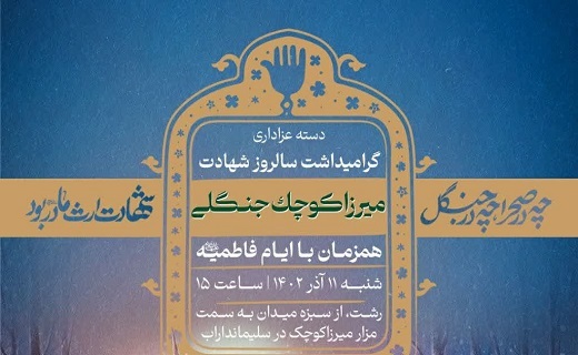برپایی دسته عزاداری در رشت