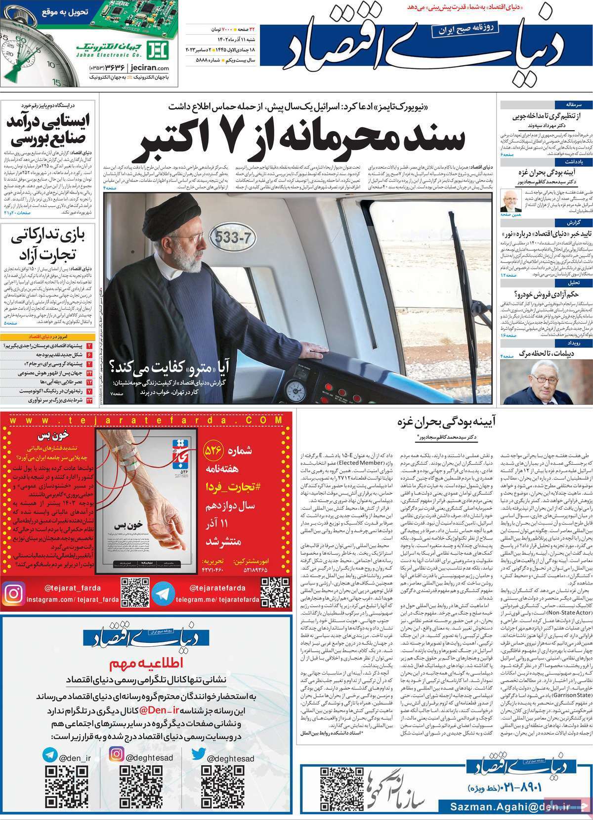 روزنامه دنیای اقتصاد