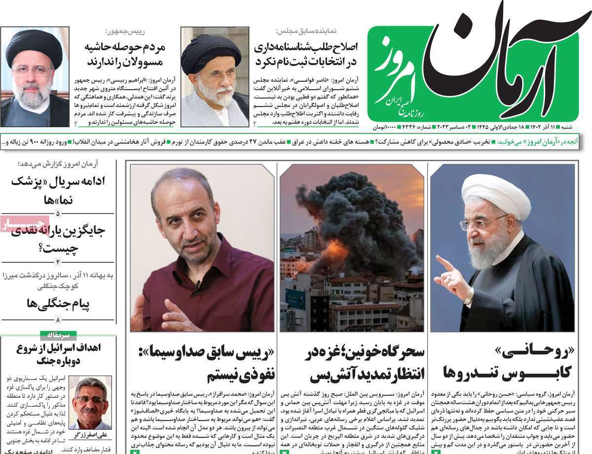 روزنامه آرمان امروز