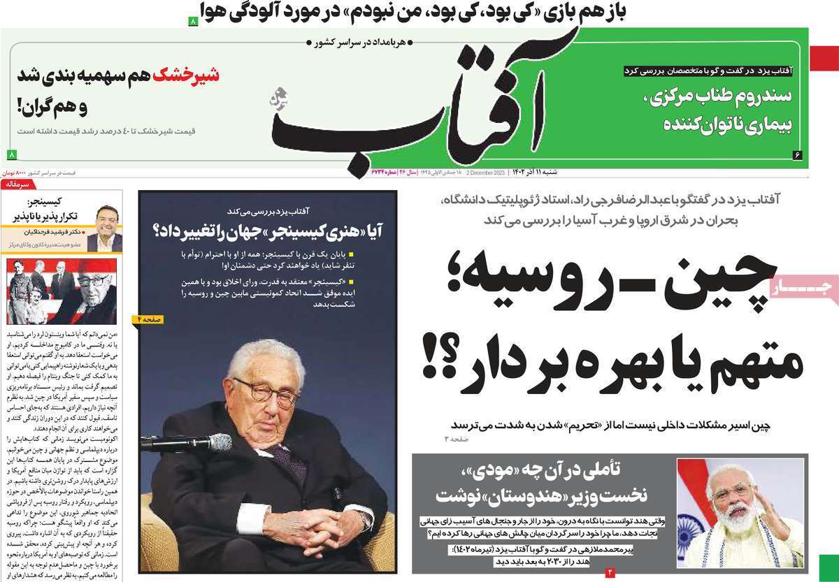 روزنامه آفتاب