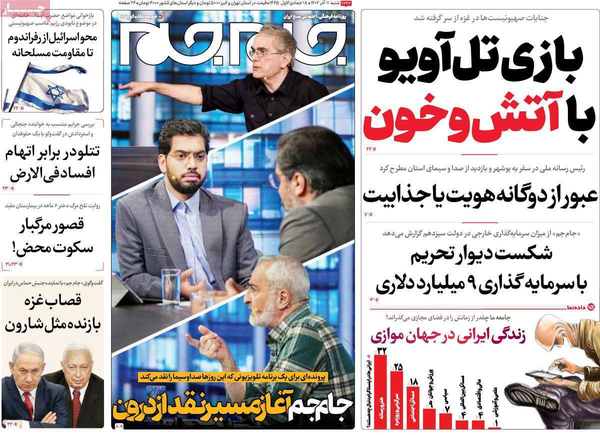 روزنامه جام جم