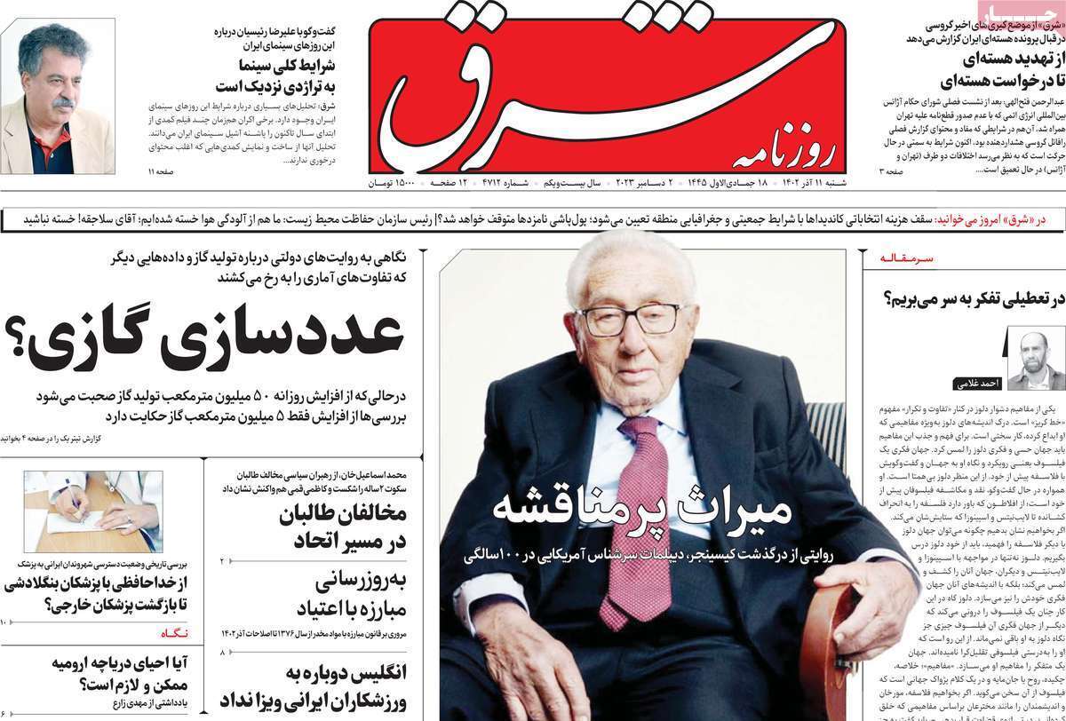 روزنامه شرق
