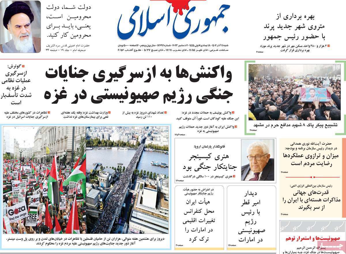 روزنامه جمهوری اسلامی